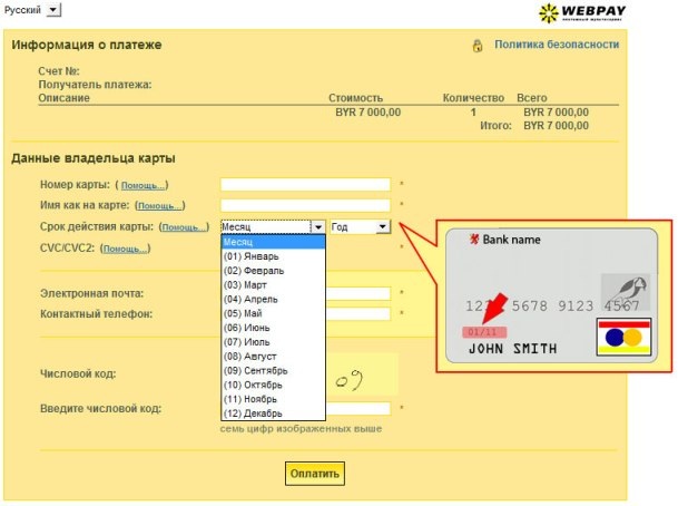 Укажите срок действия карты